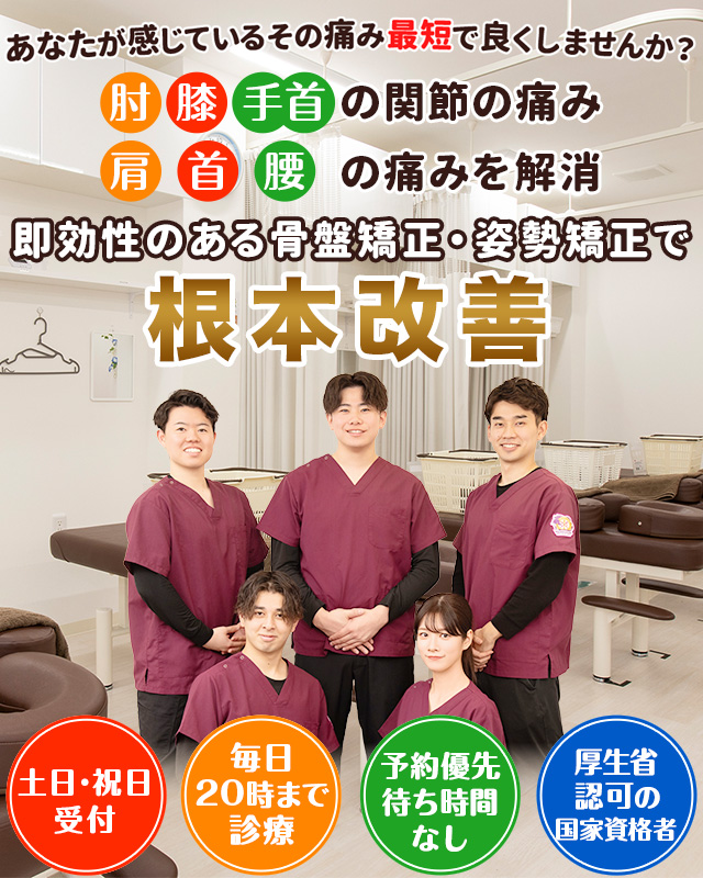 南越谷で土日祝日も 夜20時まで受付している整骨院